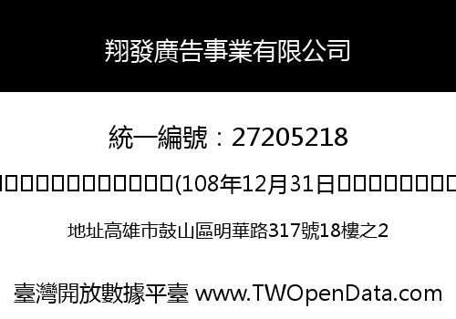 翔發廣告事業有限公司