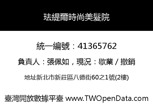 珐緹爾時尚美髮院