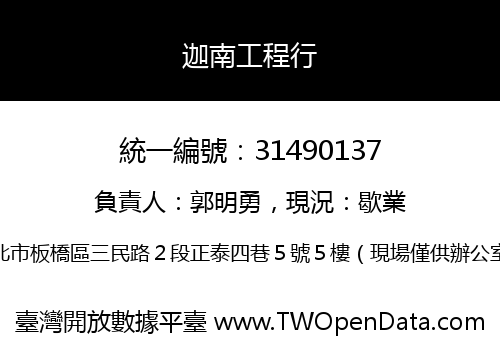迦南工程行