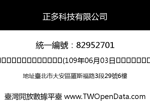 正多科技有限公司