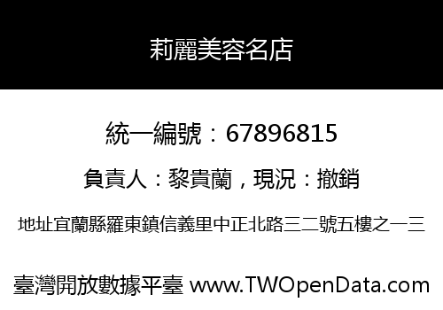 莉麗美容名店