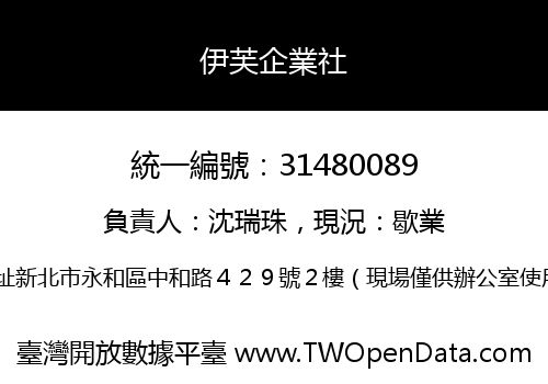 伊芙企業社