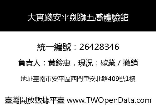 大實踐安平劍獅五感體驗舘