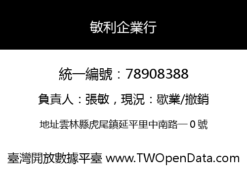 敏利企業行