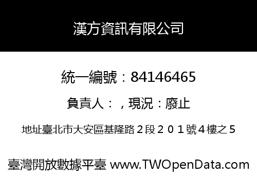 漢方資訊有限公司