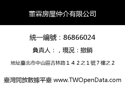 董霖房屋仲介有限公司