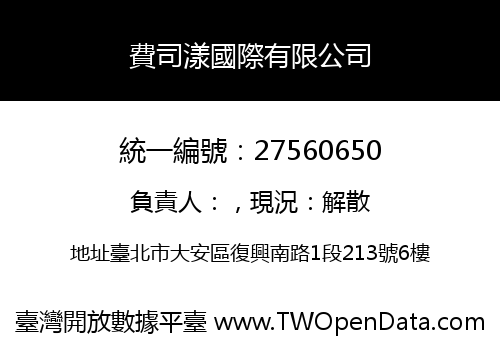 費司漾國際有限公司
