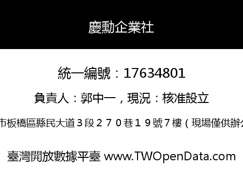 慶勳企業社