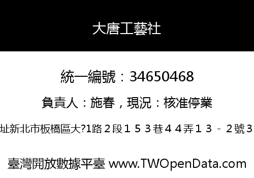 大唐工藝社
