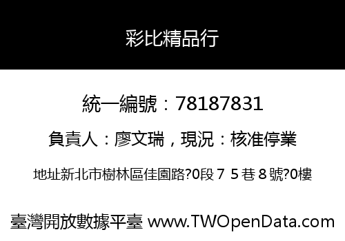 彩比精品行