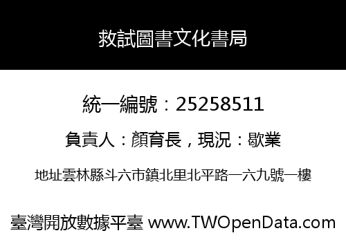救試圖書文化書局