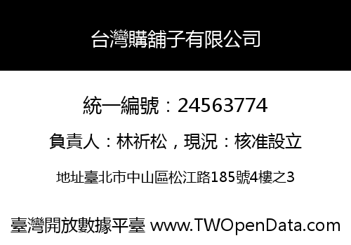 台灣購舖子有限公司