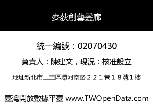 麥荻創藝髮廊