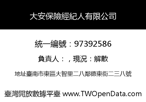 大安保險經紀人有限公司