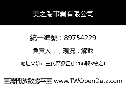 美之濃事業有限公司
