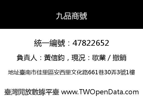 九品商號
