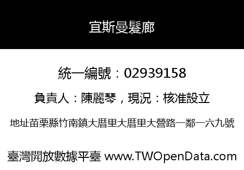 宜斯曼髮廊