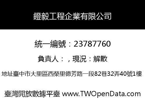 鐙毅工程企業有限公司