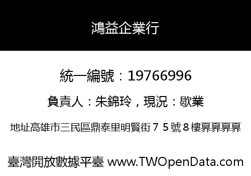 鴻益企業行