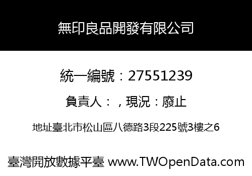 無印良品開發有限公司
