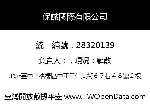 保誠國際有限公司