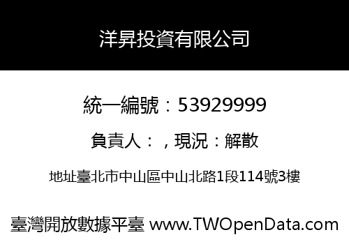 洋昇投資有限公司