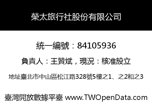 榮太旅行社股份有限公司