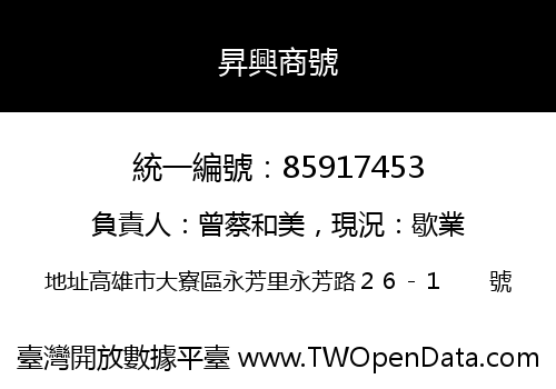 昇興商號