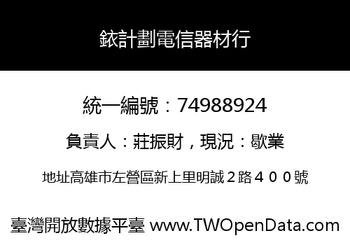 銥計劃電信器材行