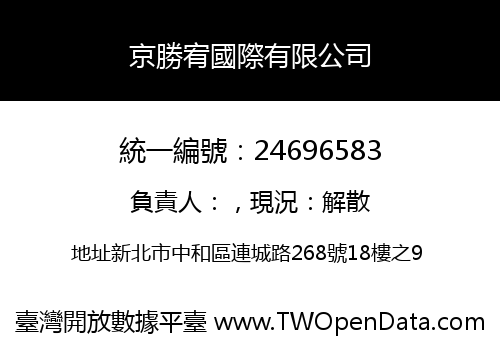 京勝宥國際有限公司