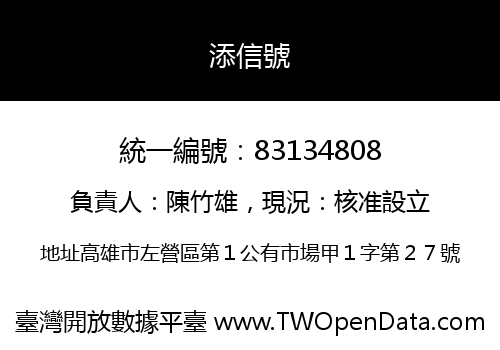 添信號