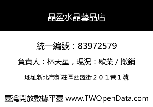 晶盈水晶藝品店