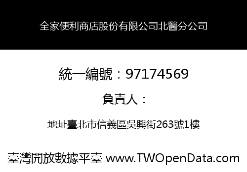 全家便利商店股份有限公司北醫分公司