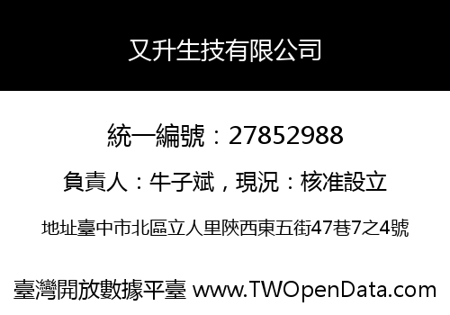 又升生技有限公司