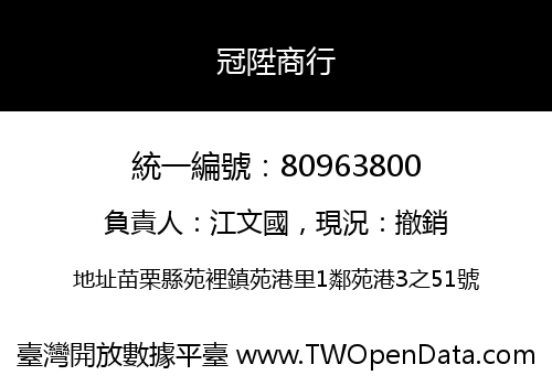 冠陞商行