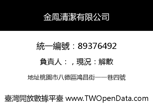 金鳳清潔有限公司