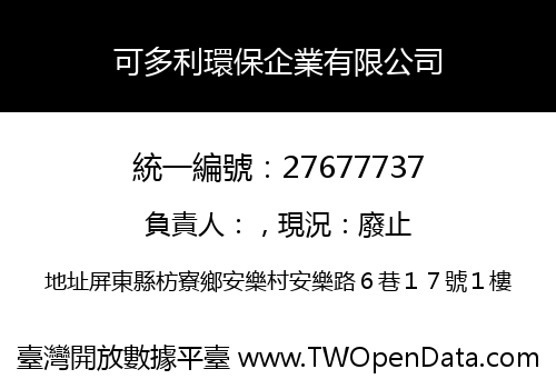 可多利環保企業有限公司