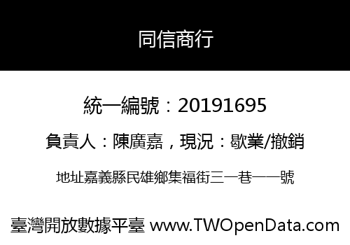 同信商行
