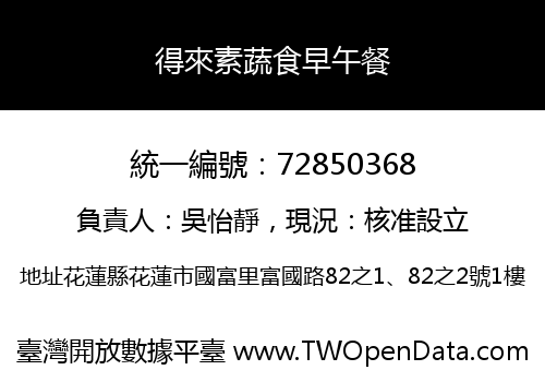 得來素蔬食早午餐
