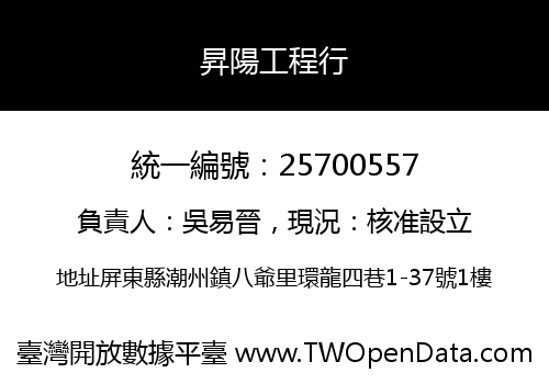 昇陽工程行