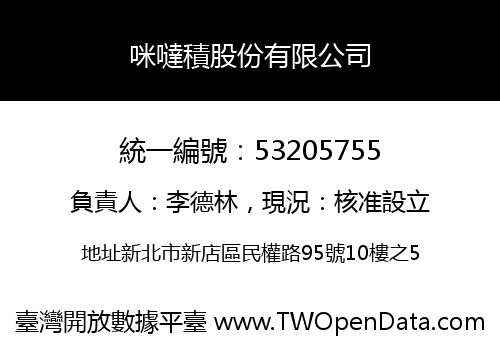 咪噠積股份有限公司