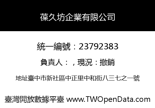 葆久坊企業有限公司