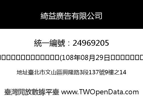 綺益廣告有限公司