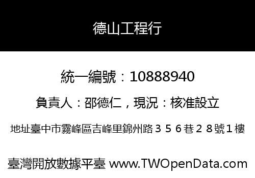 德山工程行