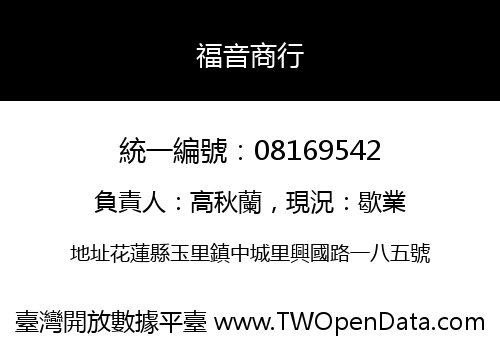 福音商行