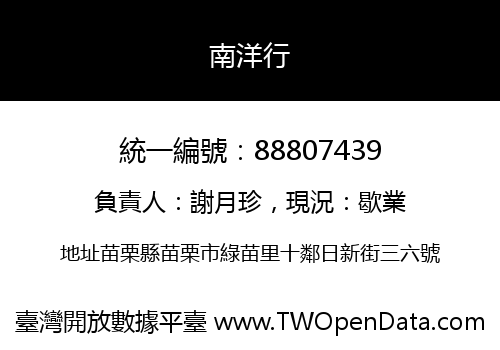 南洋行