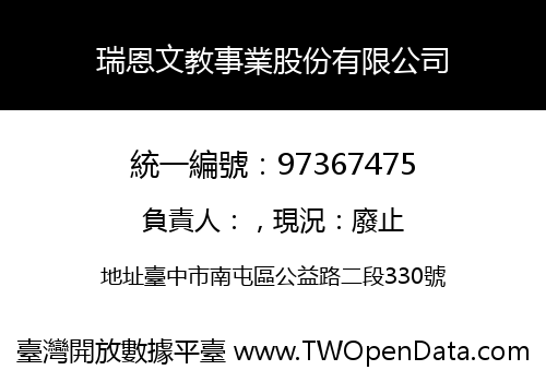 瑞恩文教事業股份有限公司