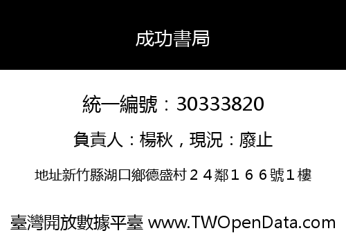 成功書局