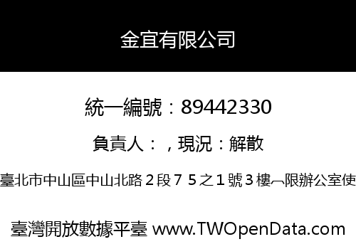金宜有限公司