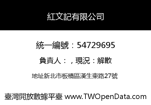 紅文記有限公司